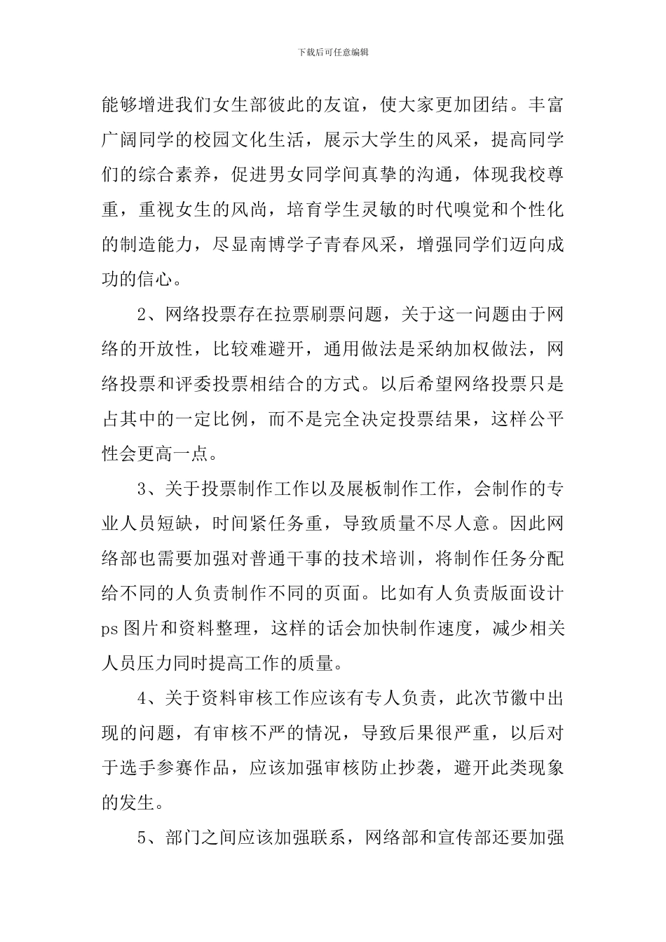 【必备】女生节活动总结三篇_第3页