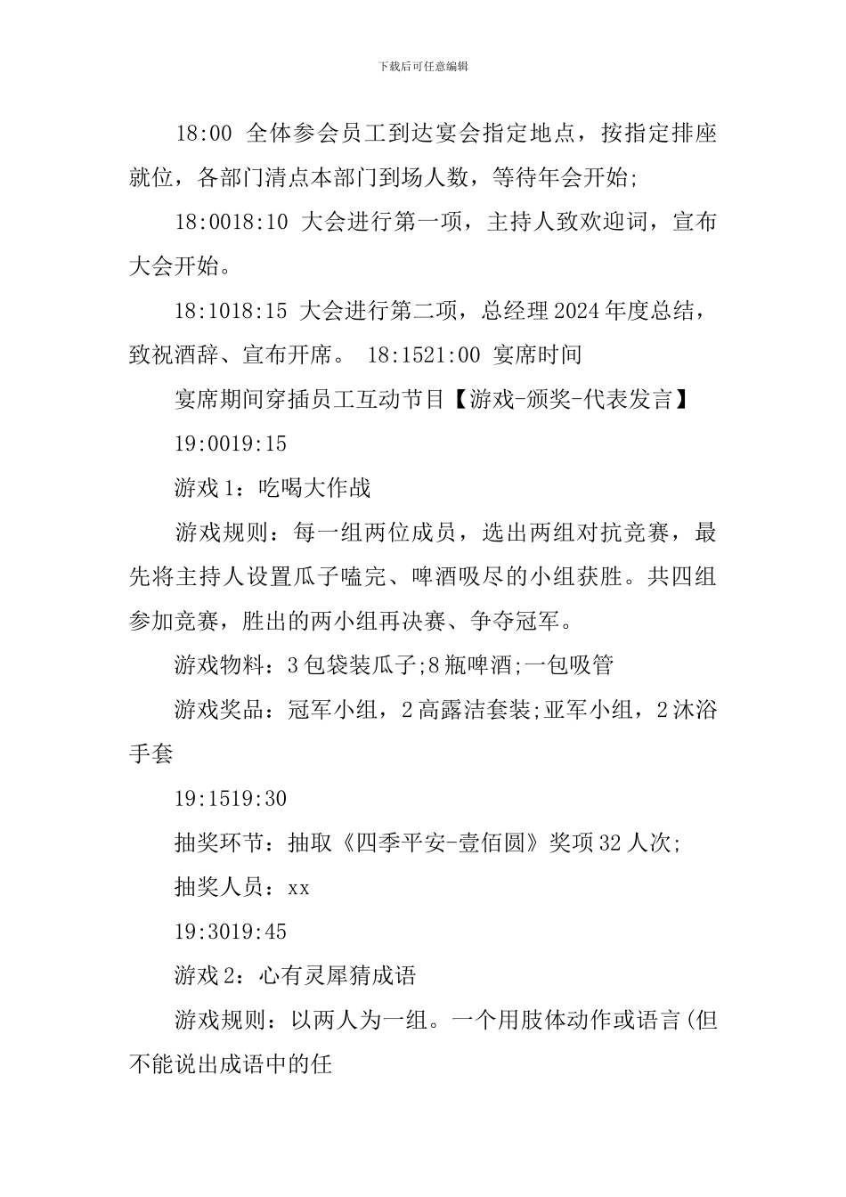 创意年会策划方案_第2页