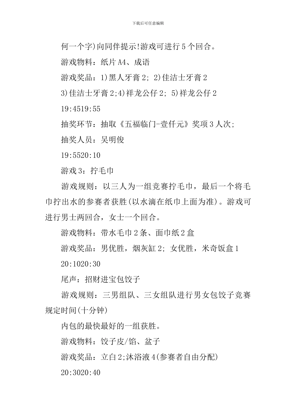 创意年会策划方案_第3页