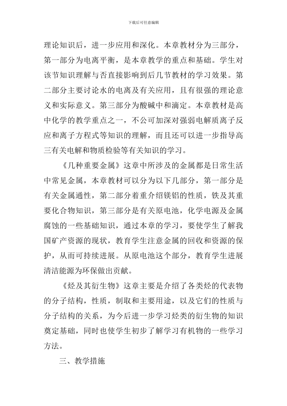 高二化学教学工作计划上学期_第2页