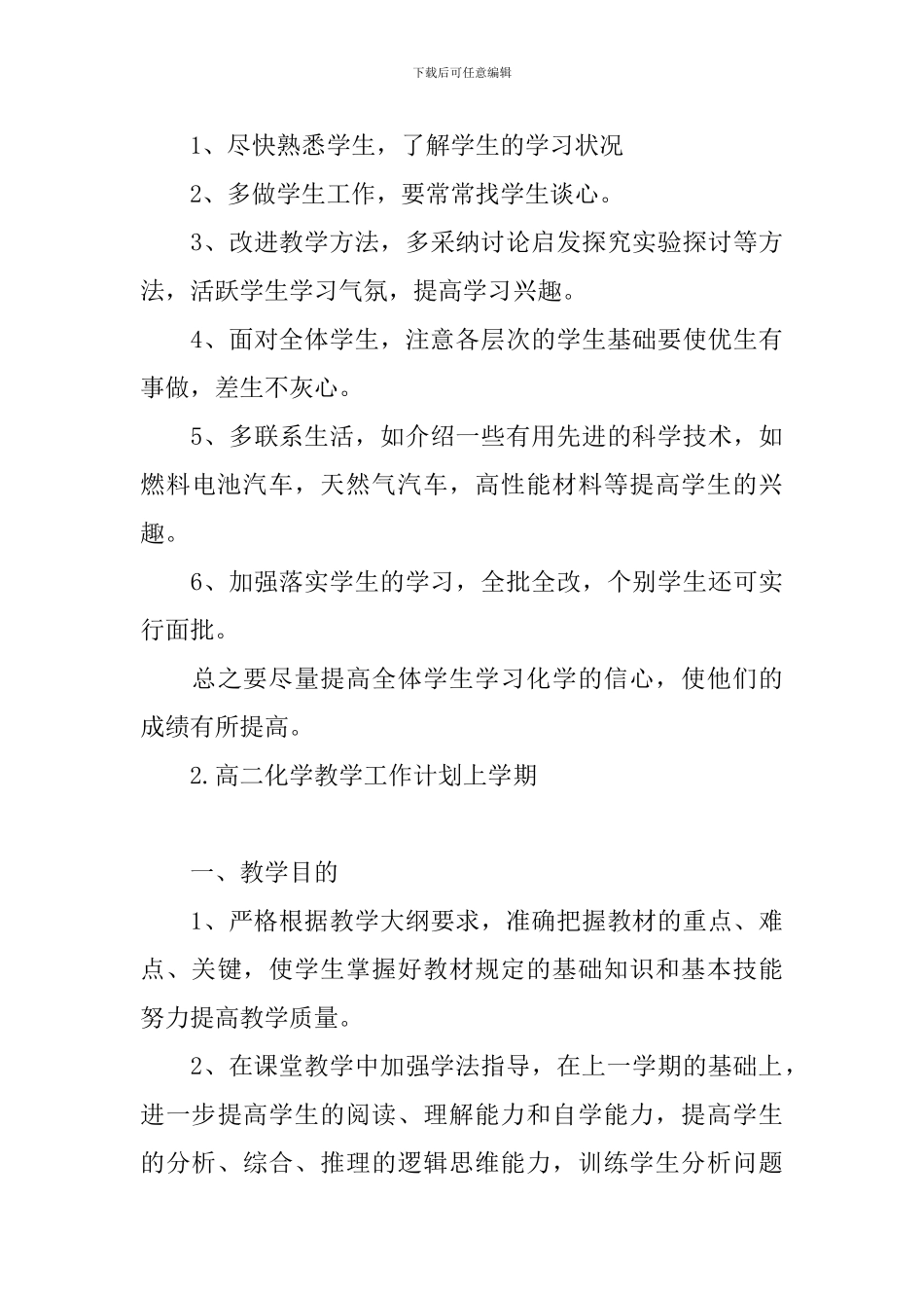 高二化学教学工作计划上学期_第3页