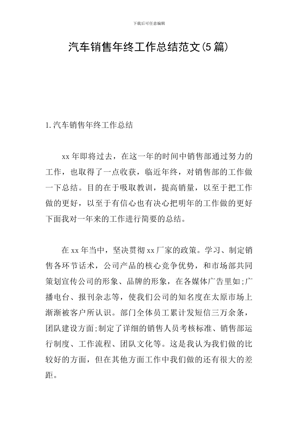 汽车销售年终工作总结范文(5篇)_第1页