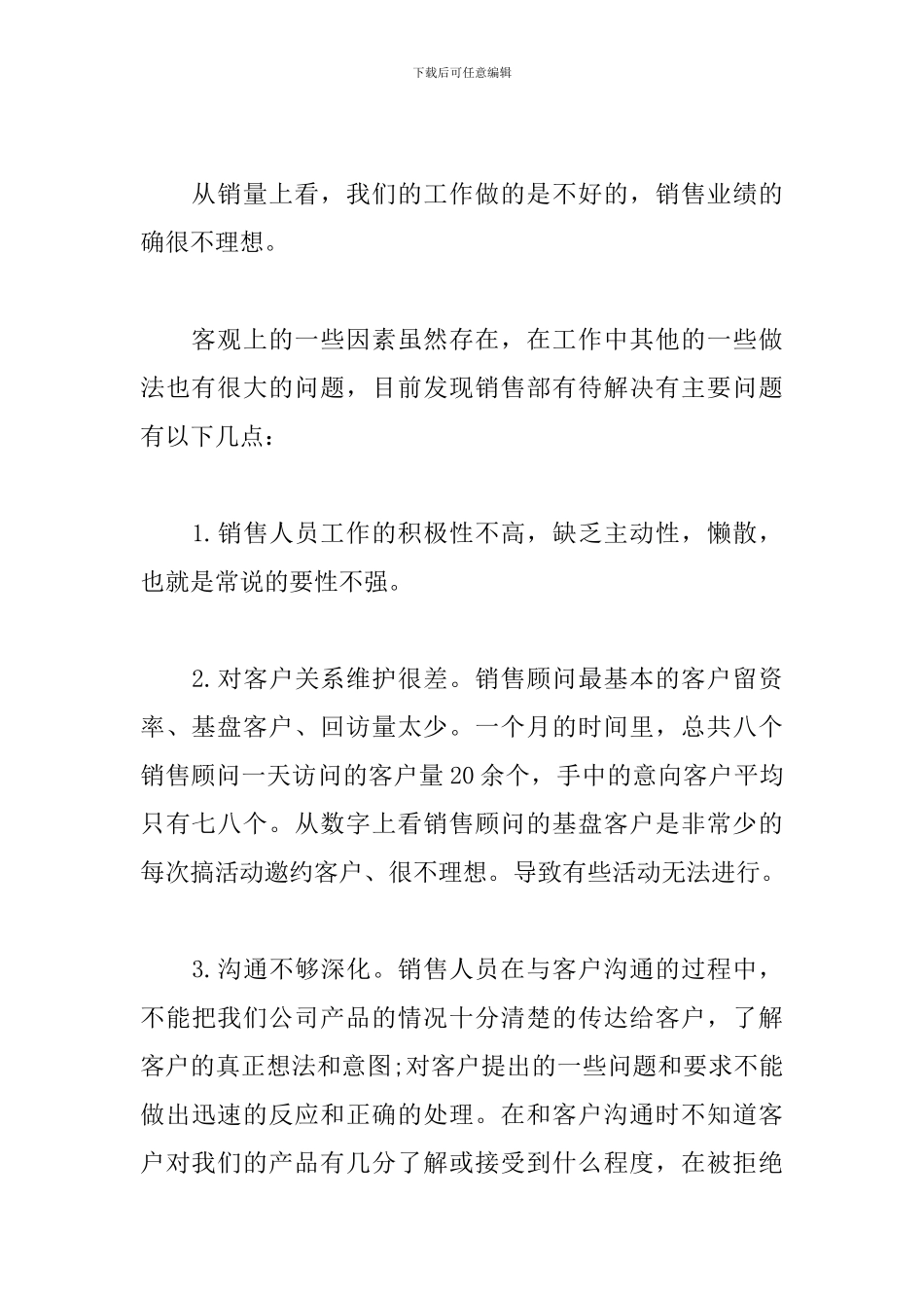 汽车销售年终工作总结范文(5篇)_第2页