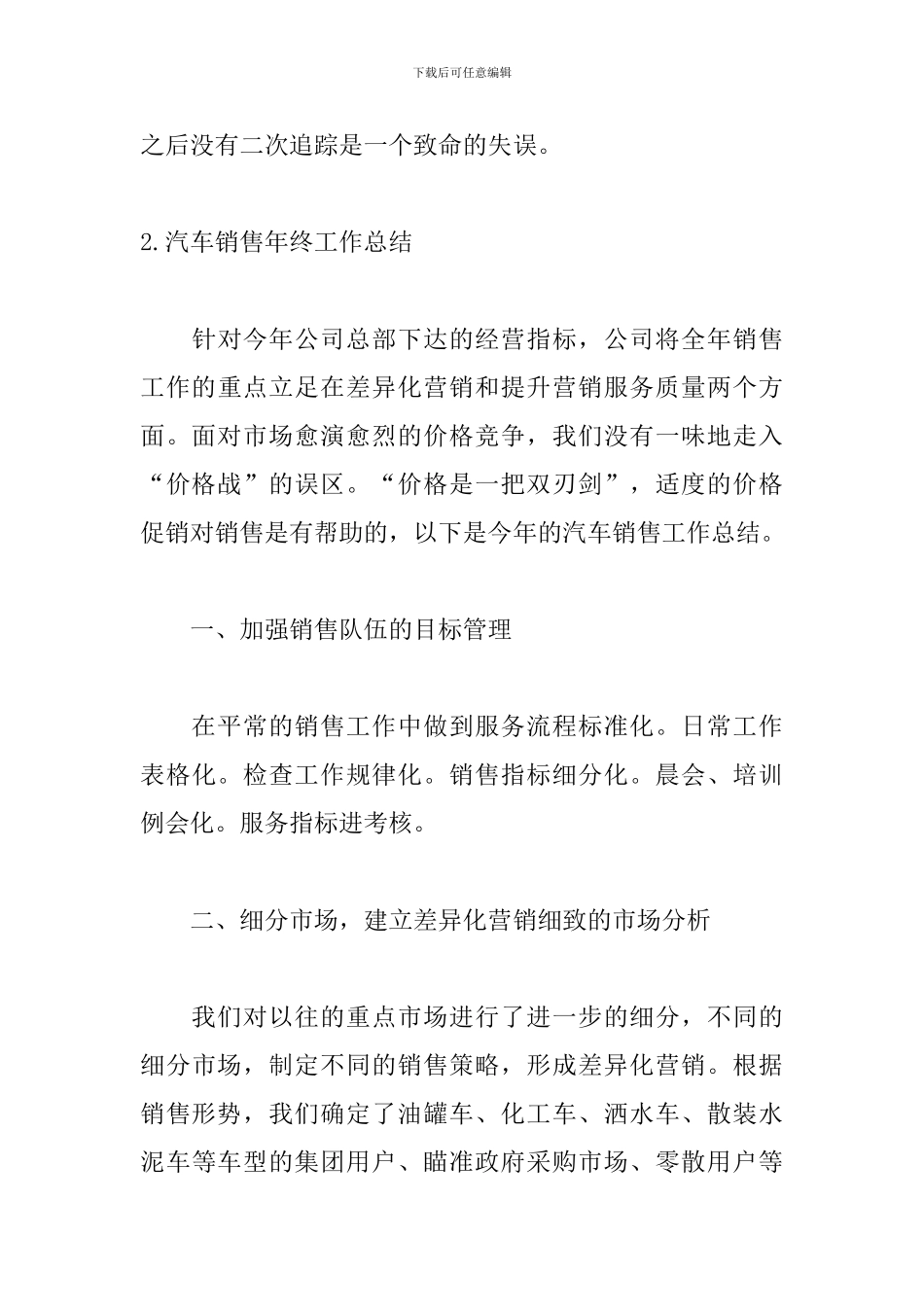 汽车销售年终工作总结范文(5篇)_第3页