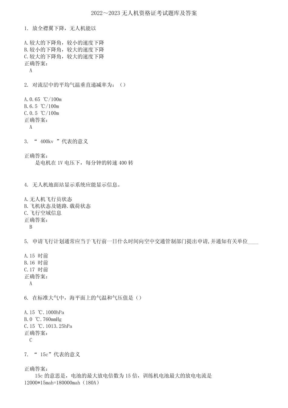 2022～2023无人机资格证考试题库及答案第493期 _第1页