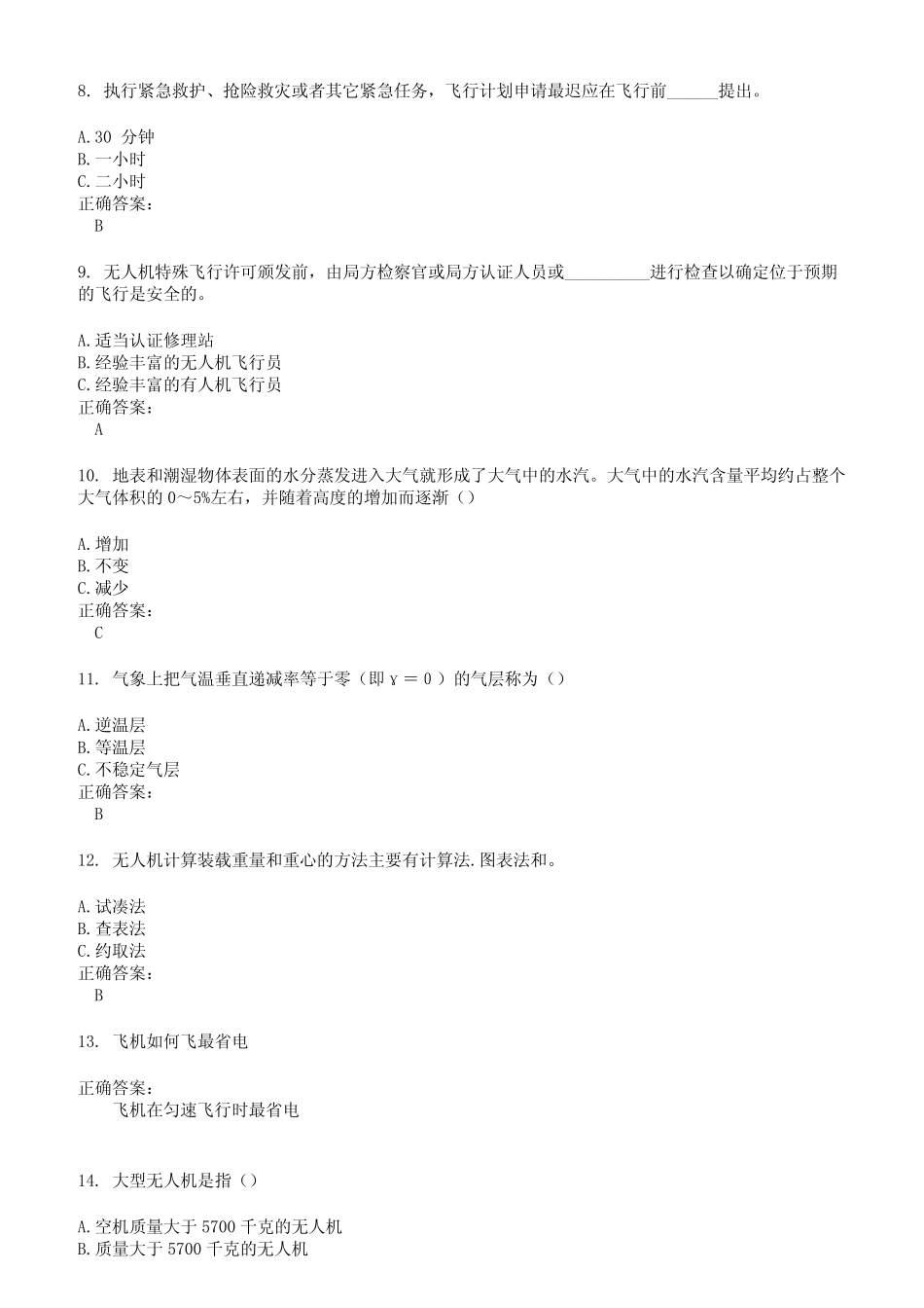 2022～2023无人机资格证考试题库及答案第493期 _第2页