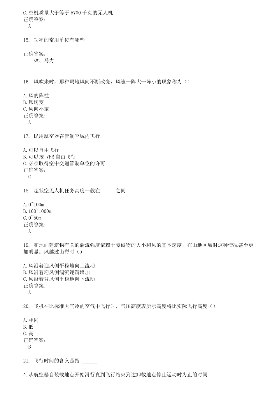 2022～2023无人机资格证考试题库及答案第493期 _第3页