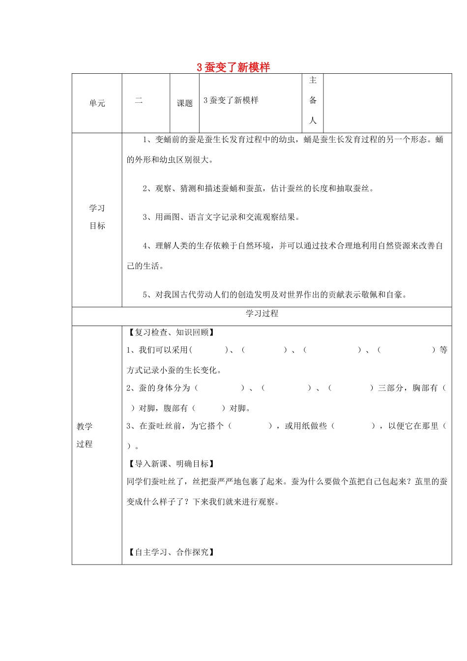 三年级科学下册 2.3《蚕变了新模样》教案 教科版-教科版小学三年级下册自然科学教案_第1页