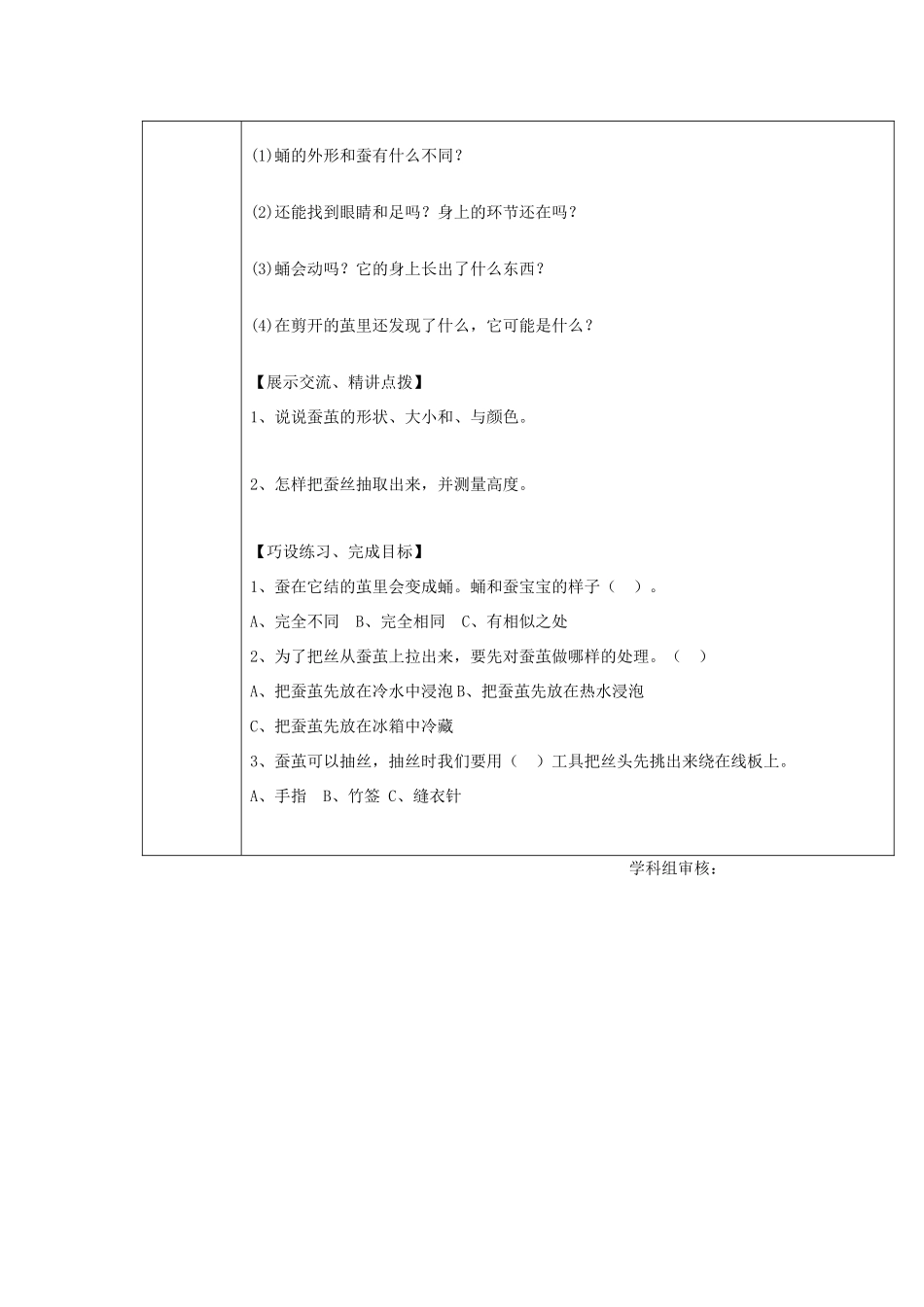 三年级科学下册 2.3《蚕变了新模样》教案 教科版-教科版小学三年级下册自然科学教案_第2页