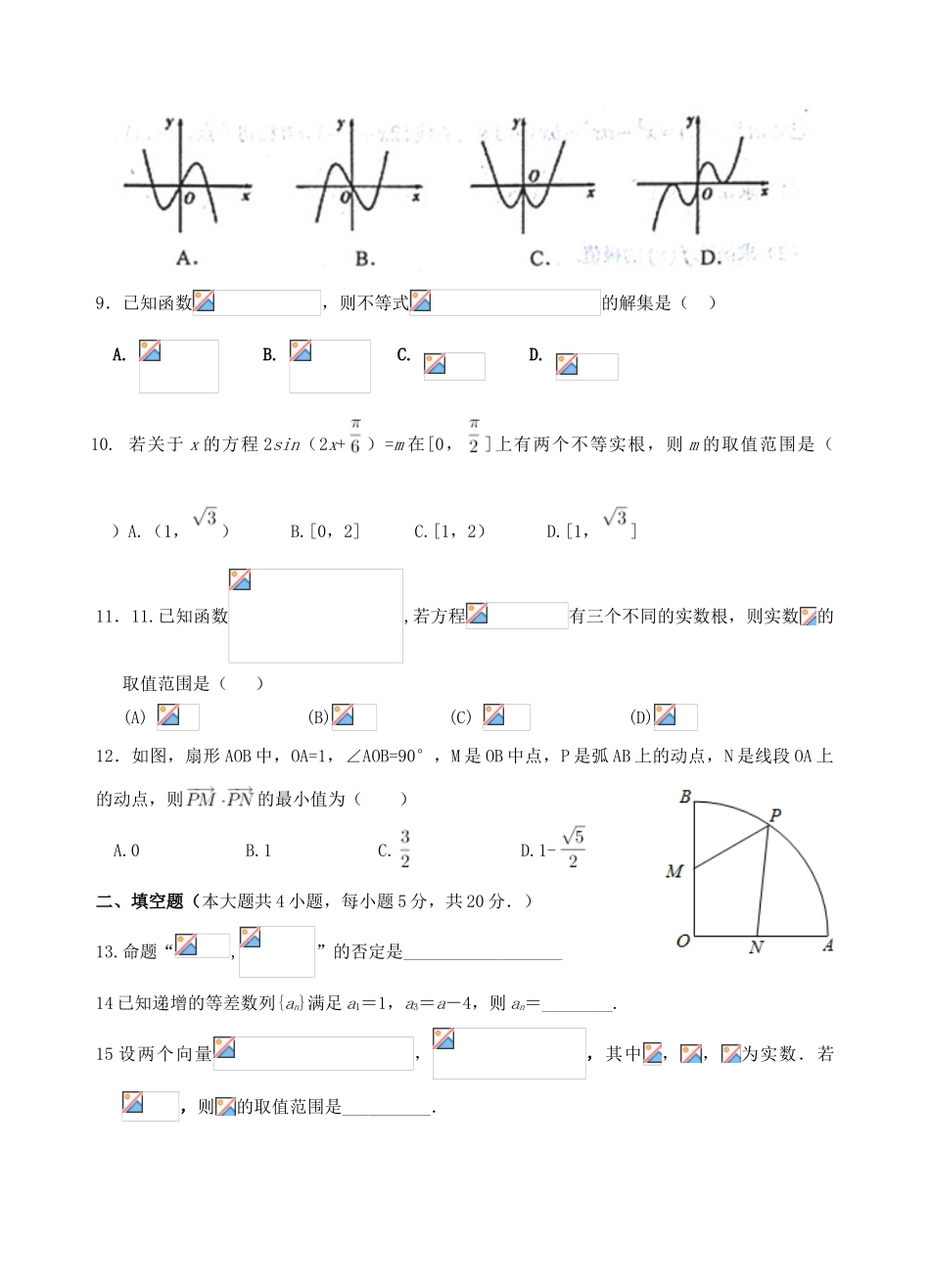 福建省南安市高三数学上学期暑假期初考试（8月）试题 文-人教版高三全册数学试题_第2页