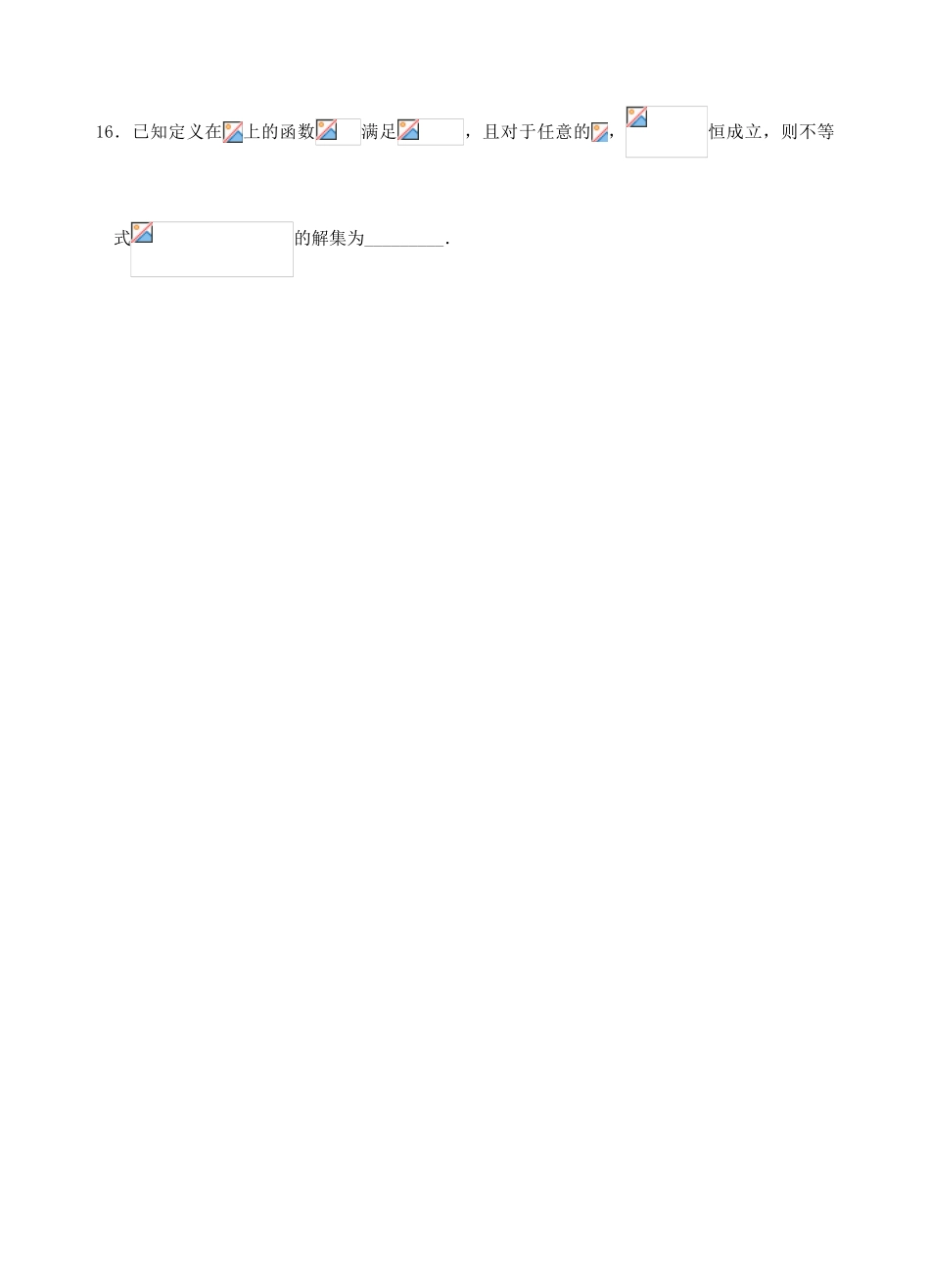 福建省南安市高三数学上学期暑假期初考试（8月）试题 文-人教版高三全册数学试题_第3页