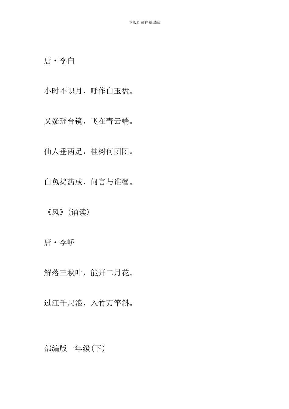 统编教材1-9年级语文必背古诗文整理_第3页