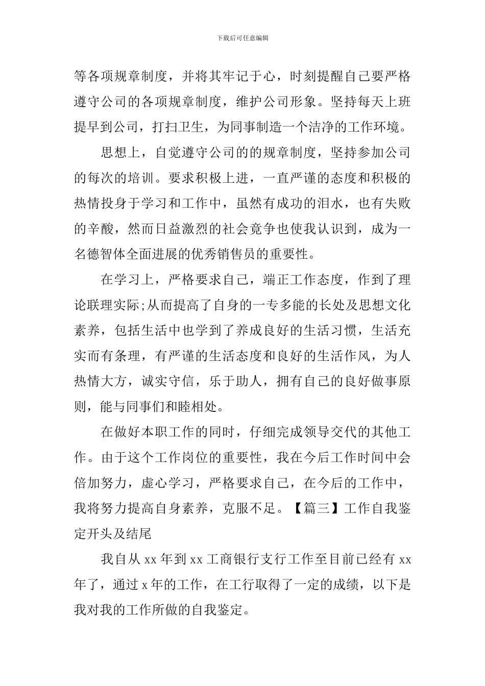 工作自我鉴定开头及结尾_第2页