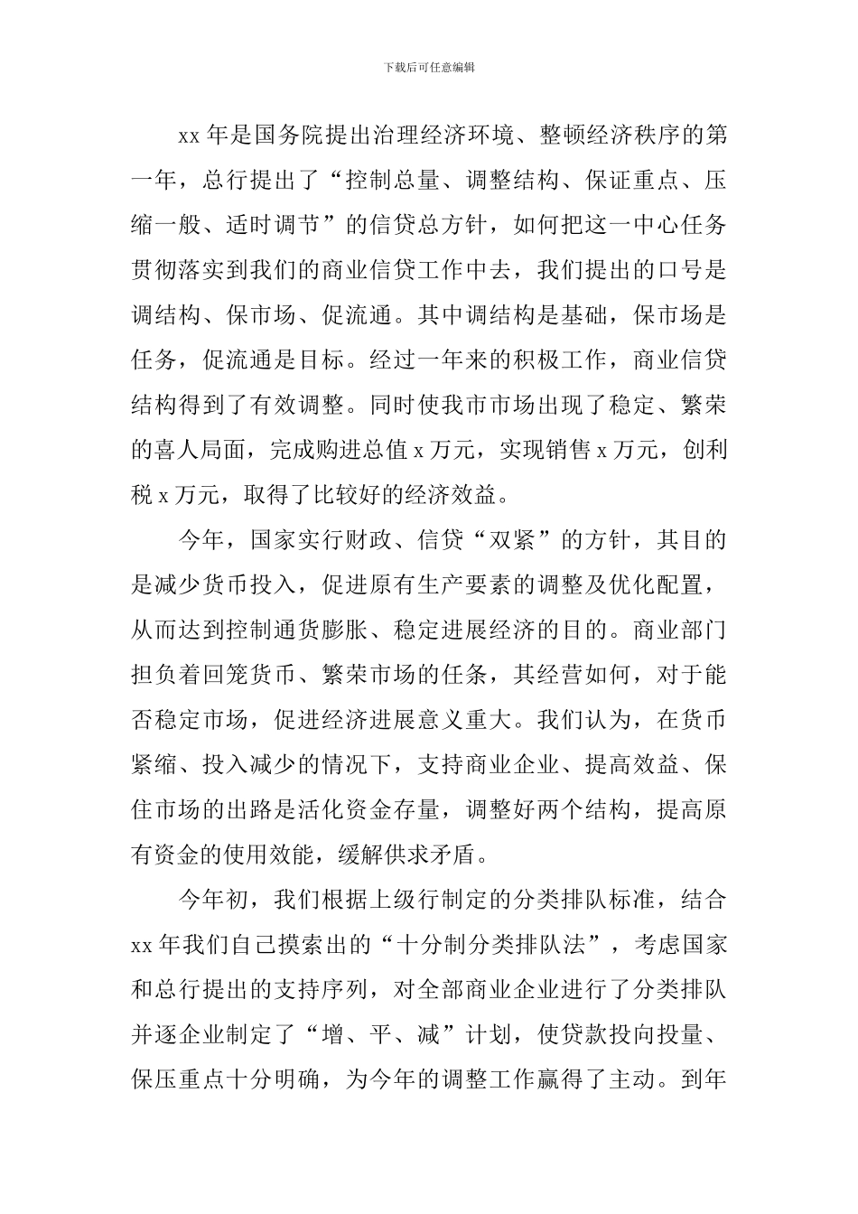 工作自我鉴定开头及结尾_第3页