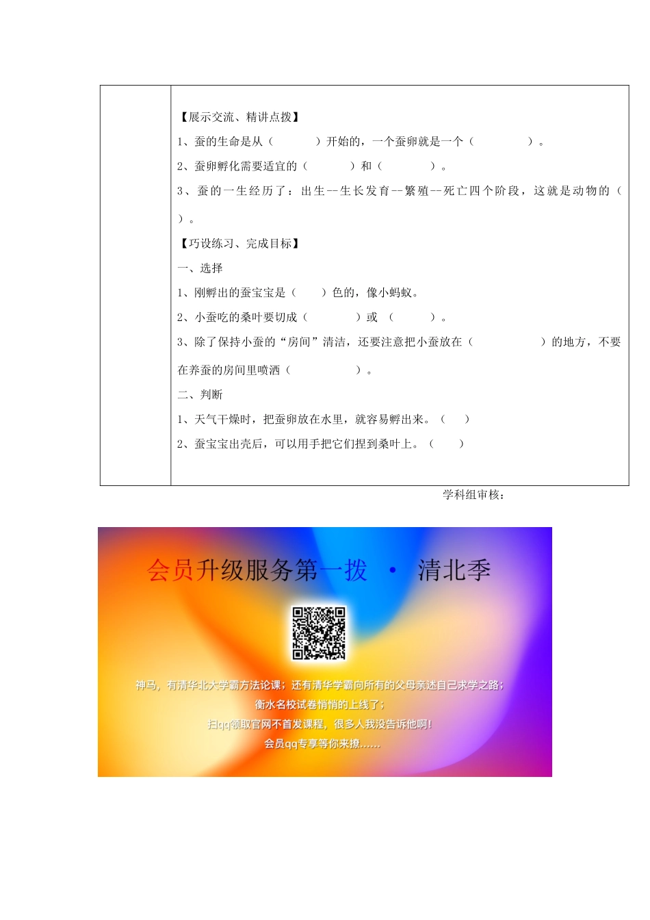 三年级科学下册 2.1《蚕卵里孵出的新生命》教案 教科版-教科版小学三年级下册自然科学教案_第2页