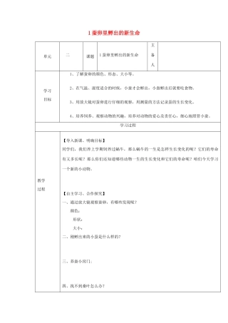 三年级科学下册 2.1《蚕卵里孵出的新生命》教案 教科版-教科版小学三年级下册自然科学教案