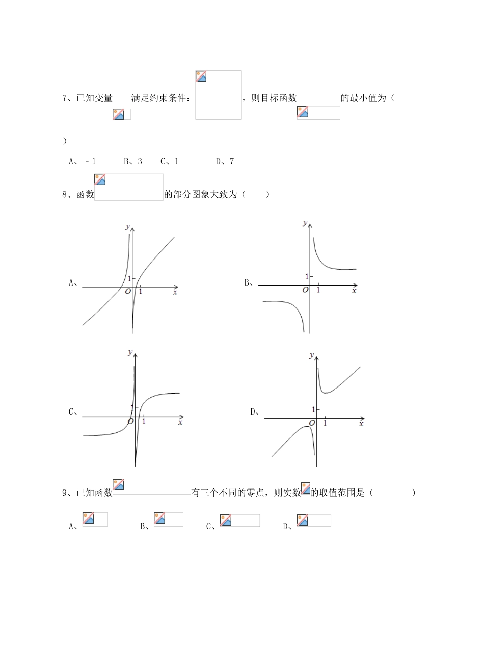 福建省南安市高三数学上学期第一次阶段考试（10月）试题 文-人教版高三全册数学试题_第2页