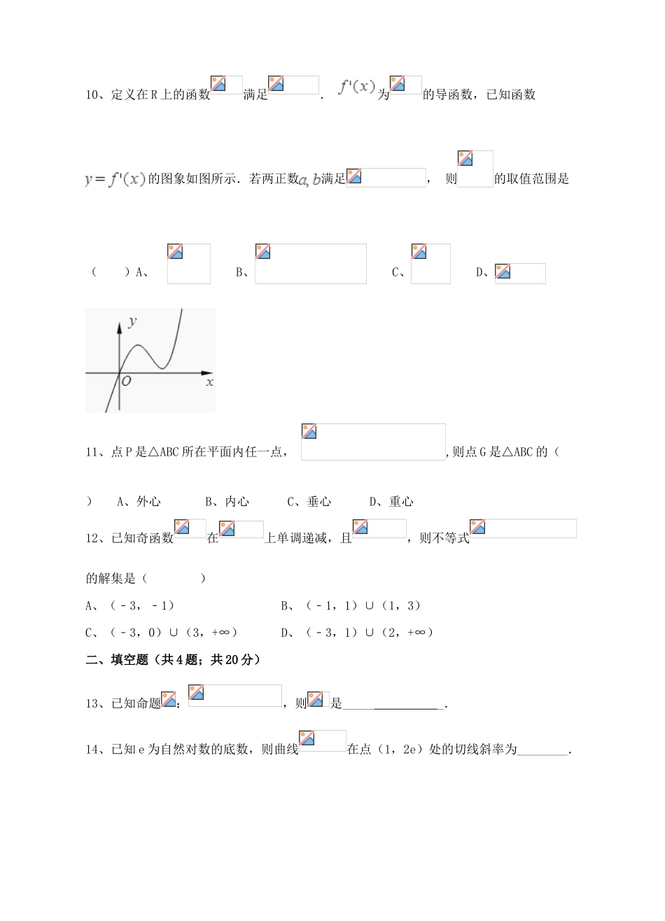 福建省南安市高三数学上学期第一次阶段考试（10月）试题 文-人教版高三全册数学试题_第3页
