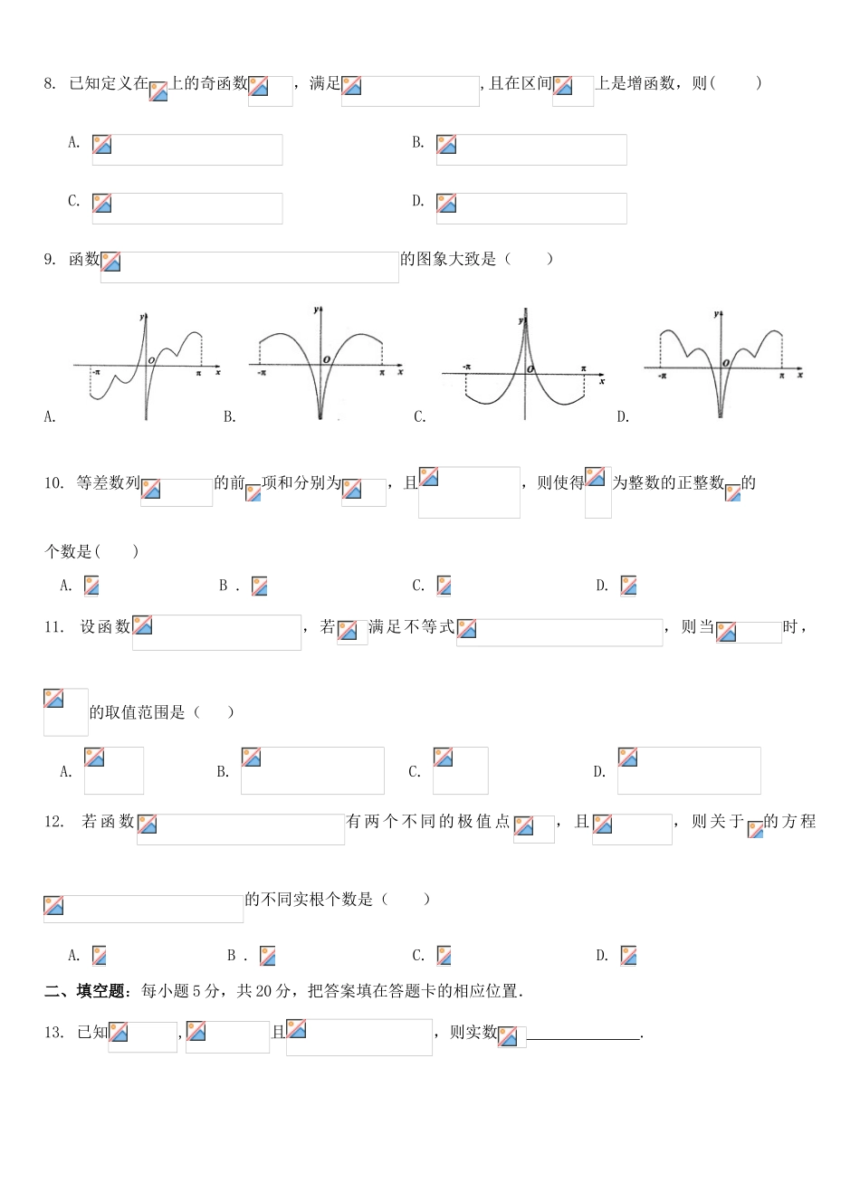 福建省南安市高三数学上学期第一次阶段考试（10月）试题 理-人教版高三全册数学试题_第2页