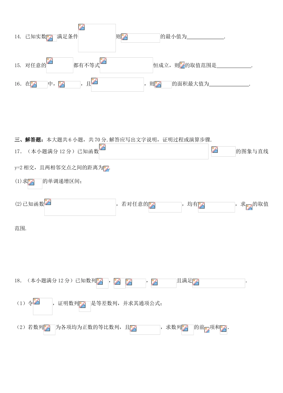 福建省南安市高三数学上学期第一次阶段考试（10月）试题 理-人教版高三全册数学试题_第3页