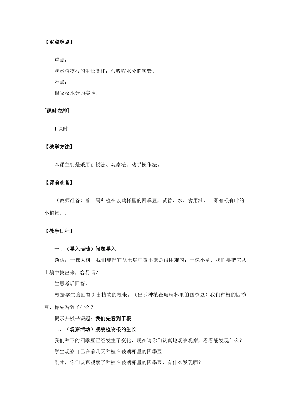 三年级科学下册 1.3《我们先看到了根》教案 教科版-教科版小学三年级下册自然科学教案_第2页