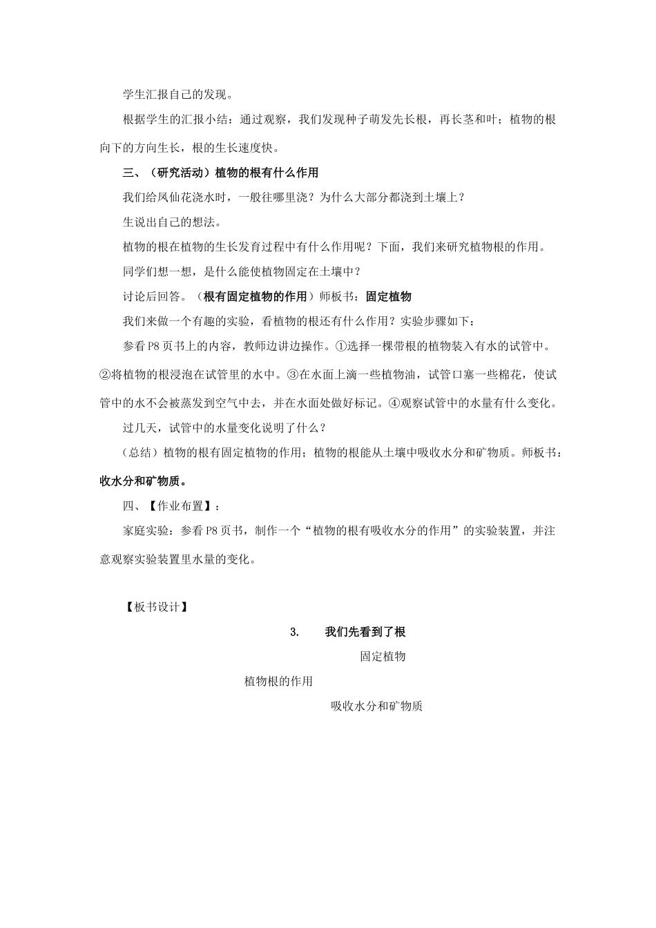 三年级科学下册 1.3《我们先看到了根》教案 教科版-教科版小学三年级下册自然科学教案_第3页