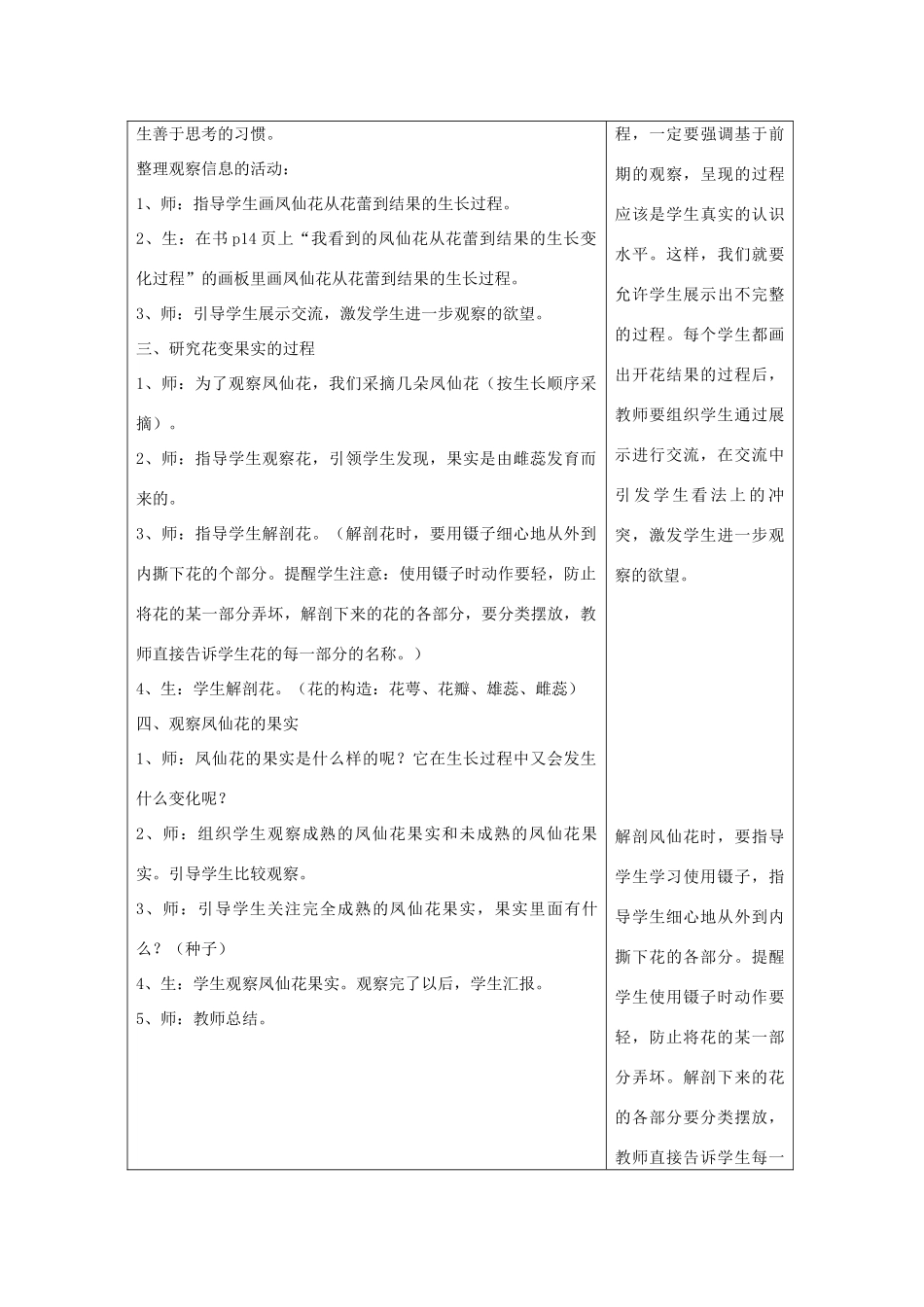 三年级科学下册 1.6《开花了，结果了》教案 教科版-教科版小学三年级下册自然科学教案_第2页