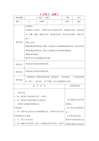 三年级科学下册 1.6《开花了，结果了》教案 教科版-教科版小学三年级下册自然科学教案