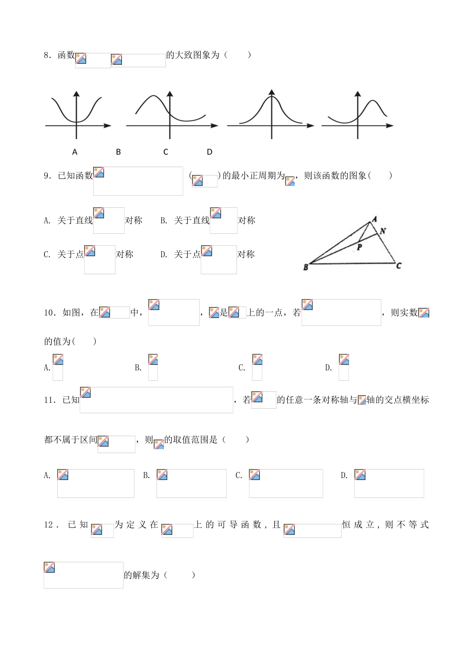 福建省南安市高三数学上学期暑假期初考试（8月）试题 理-人教版高三全册数学试题_第2页