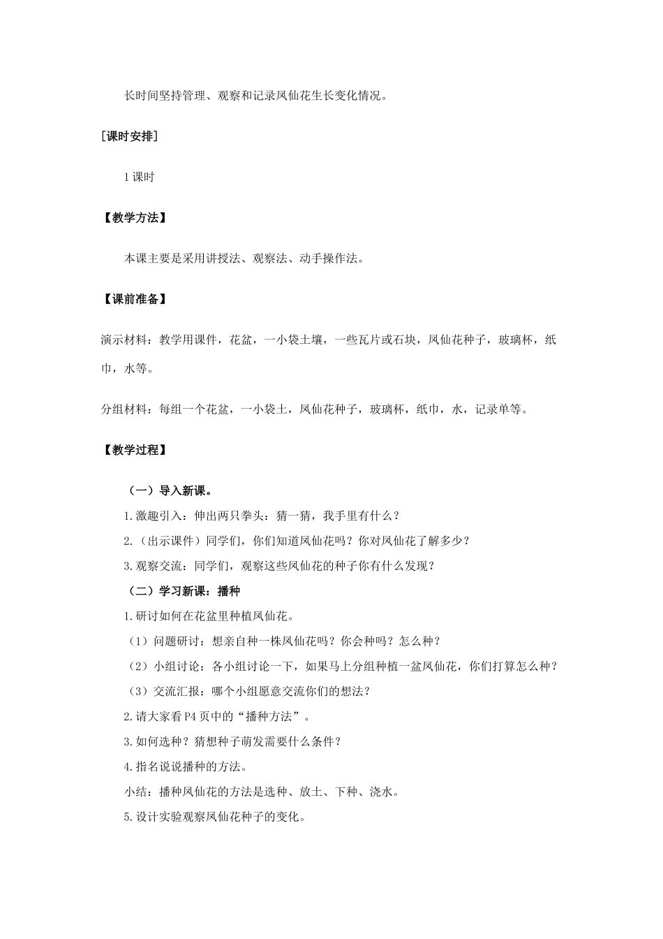 三年级科学下册 1.2《种植我们的植物》教案 教科版-教科版小学三年级下册自然科学教案_第2页