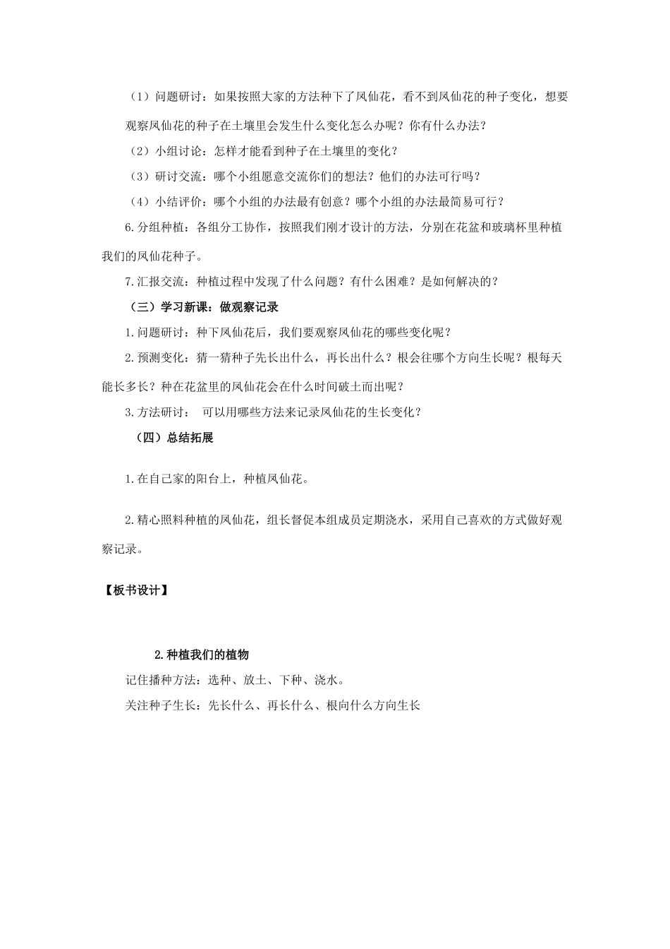 三年级科学下册 1.2《种植我们的植物》教案 教科版-教科版小学三年级下册自然科学教案_第3页