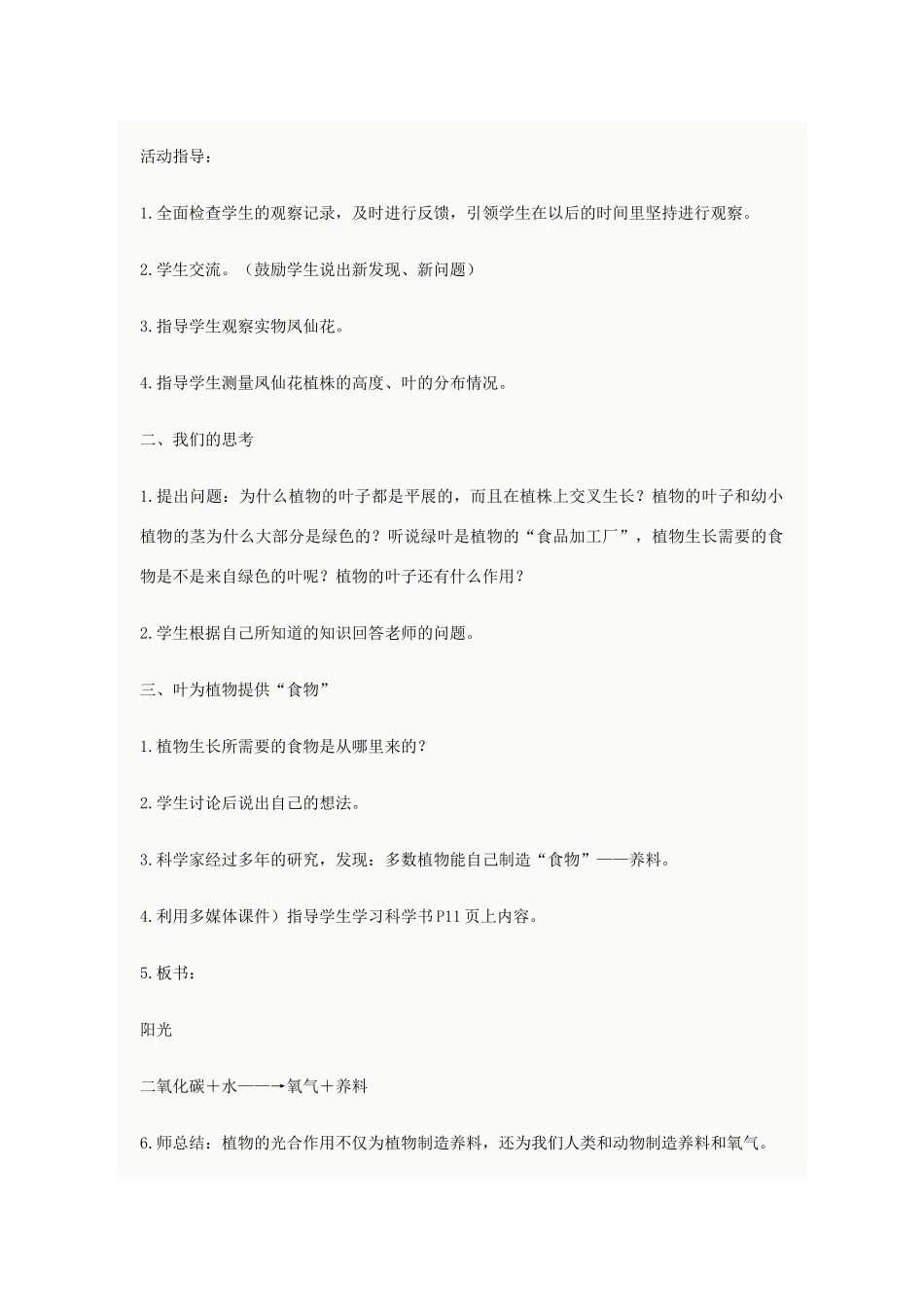 三年级科学下册 1.4《种子变成了幼苗》教案 教科版-教科版小学三年级下册自然科学教案_第2页