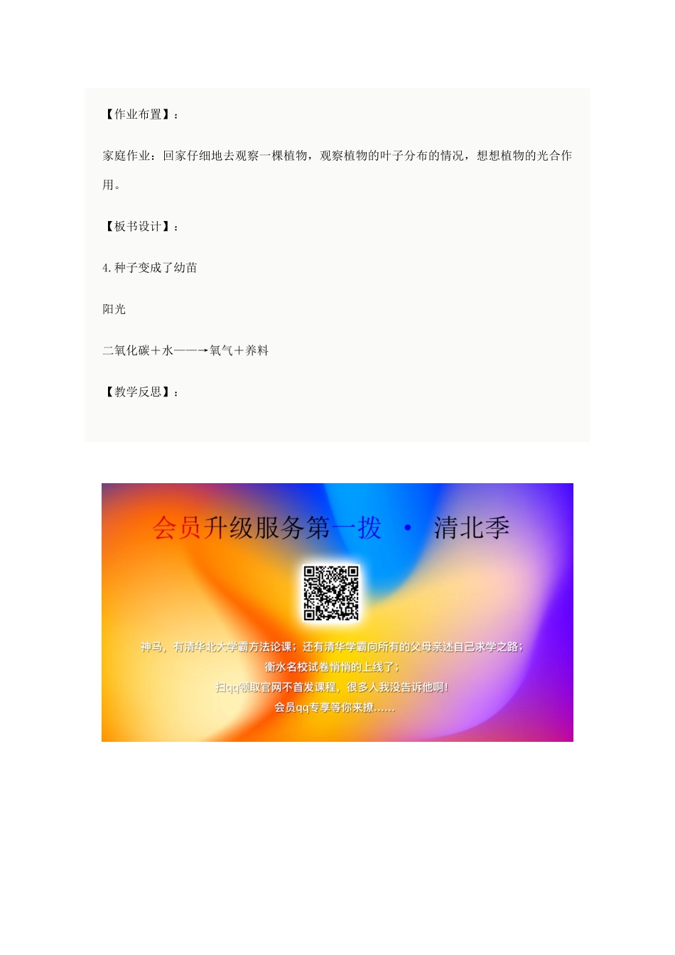 三年级科学下册 1.4《种子变成了幼苗》教案 教科版-教科版小学三年级下册自然科学教案_第3页