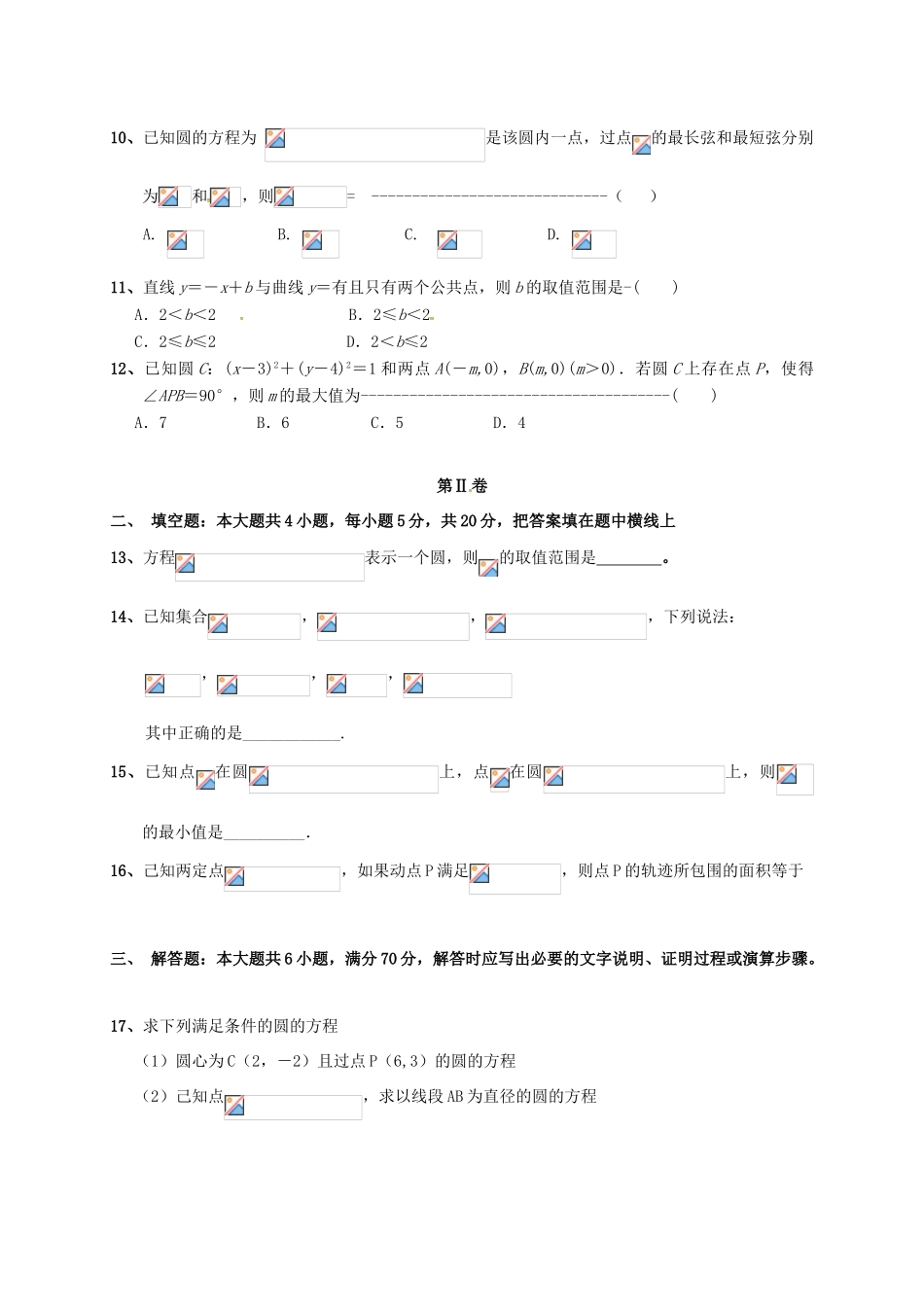 福建省南安市高一数学下学期第一次月考试题-人教版高一全册数学试题_第2页