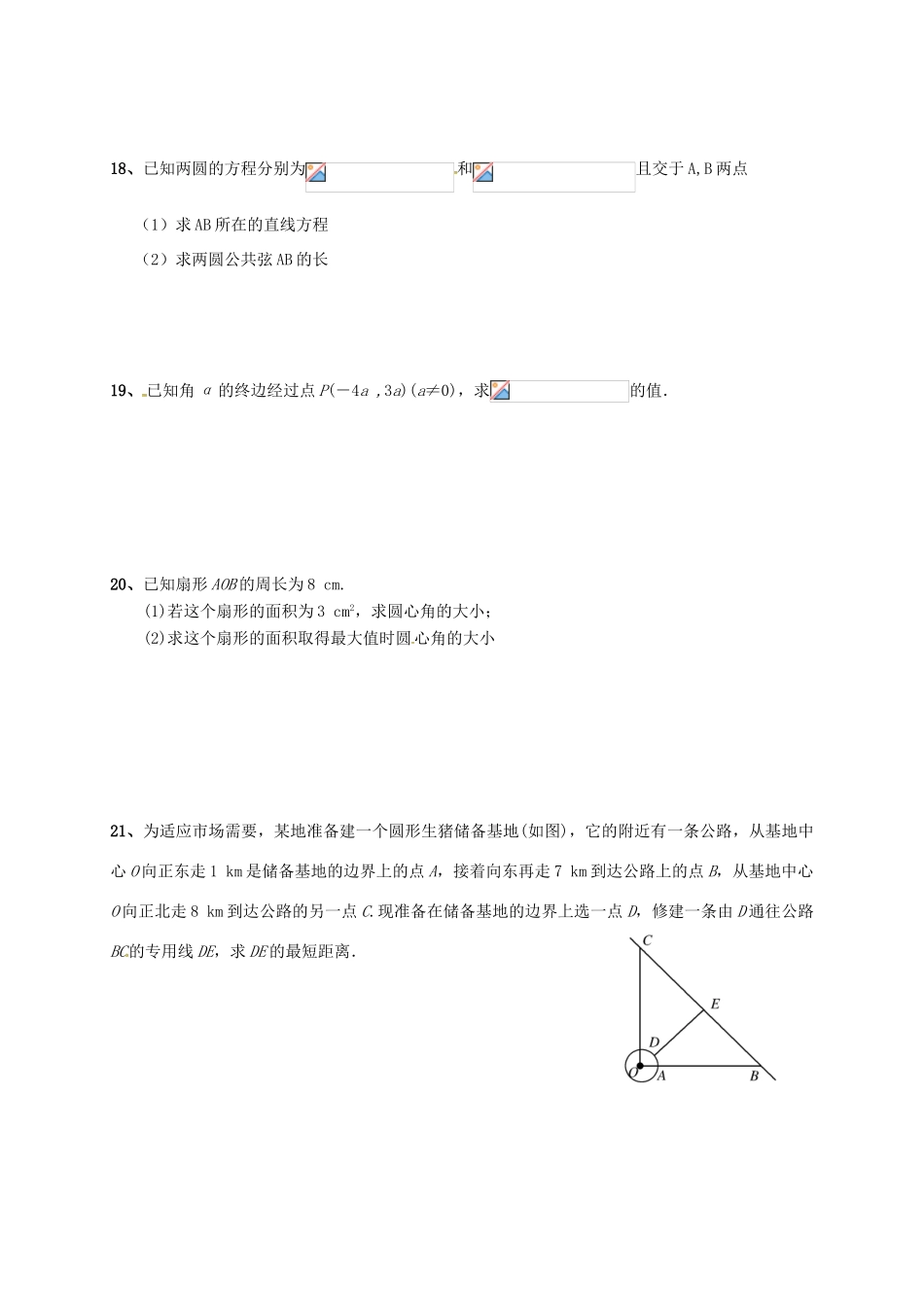 福建省南安市高一数学下学期第一次月考试题-人教版高一全册数学试题_第3页