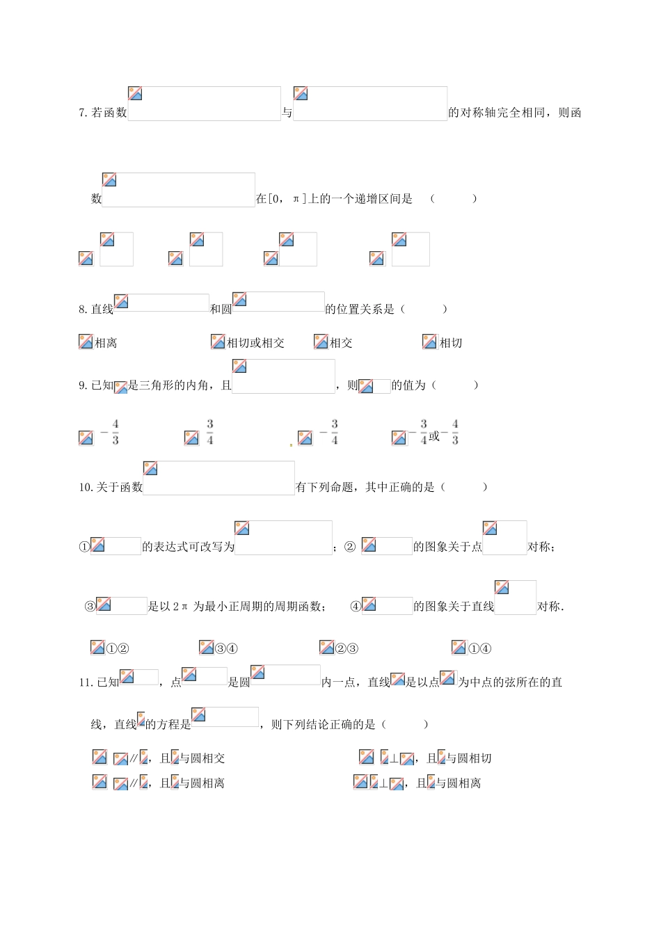 福建省南安市高一数学下学期第一次阶段考试（3月）试题-人教版高一全册数学试题_第2页