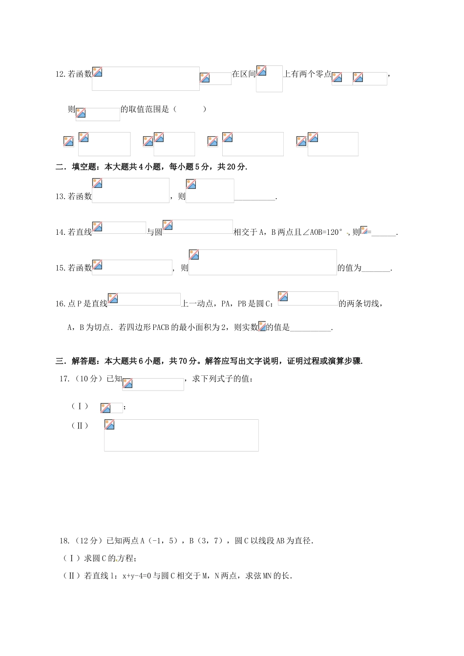 福建省南安市高一数学下学期第一次阶段考试（3月）试题-人教版高一全册数学试题_第3页