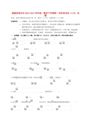 福建省南安市高一数学下学期第一次阶段考试（3月）试题-人教版高一全册数学试题