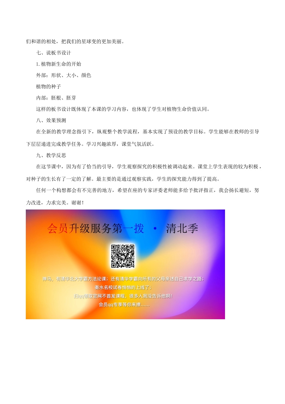 三年级科学下册 1.1《植物新生命的开始》说课稿 教科版-教科版小学三年级下册自然科学教案_第3页