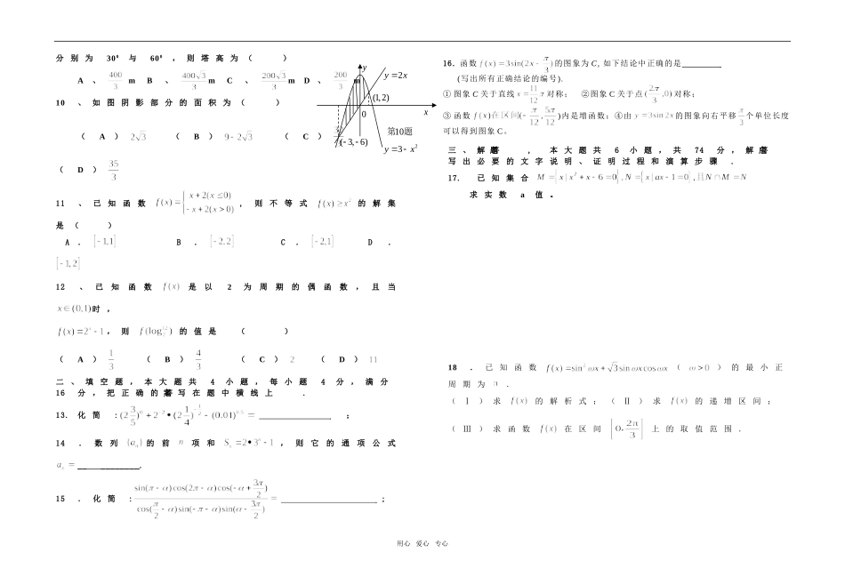 福建省南安二中08～09学年月考二试卷高三数学  人教版_第2页