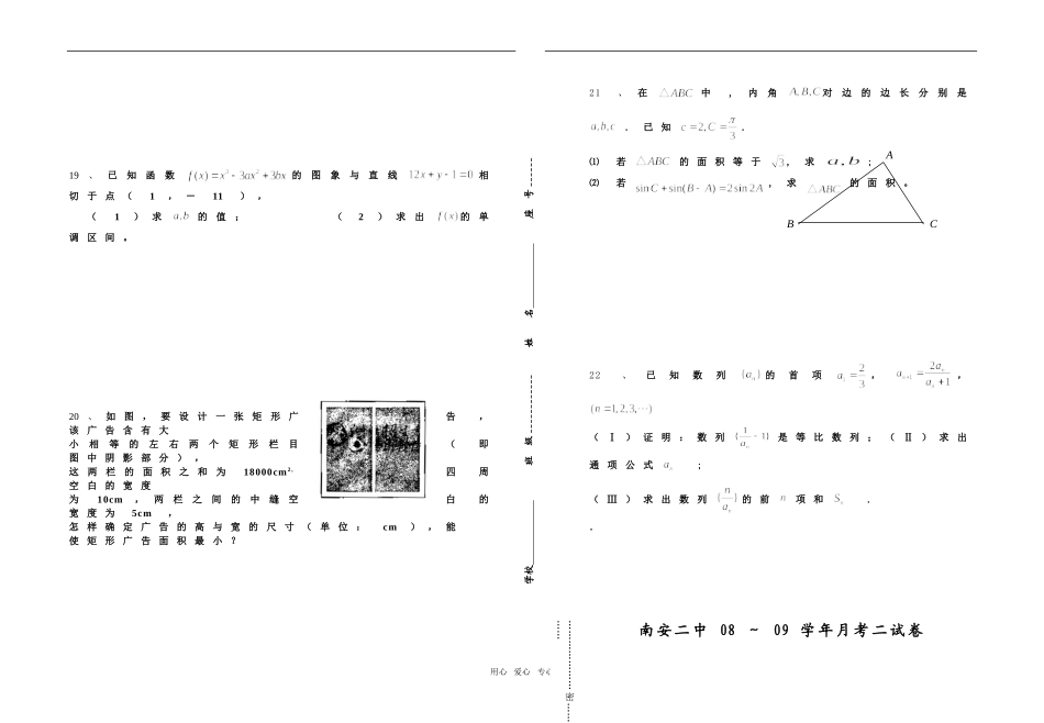 福建省南安二中08～09学年月考二试卷高三数学  人教版_第3页