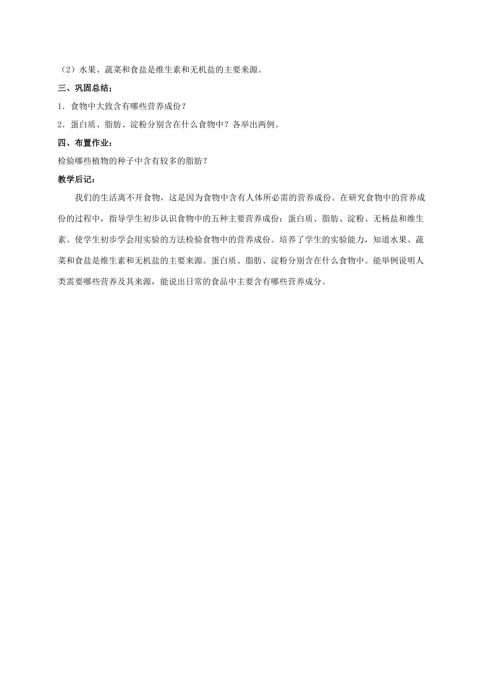 三年级科学上册 食物的营养教案 冀教版_第2页