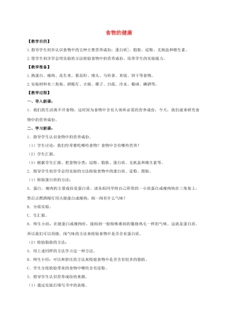 三年级科学上册 食物的营养教案 冀教版