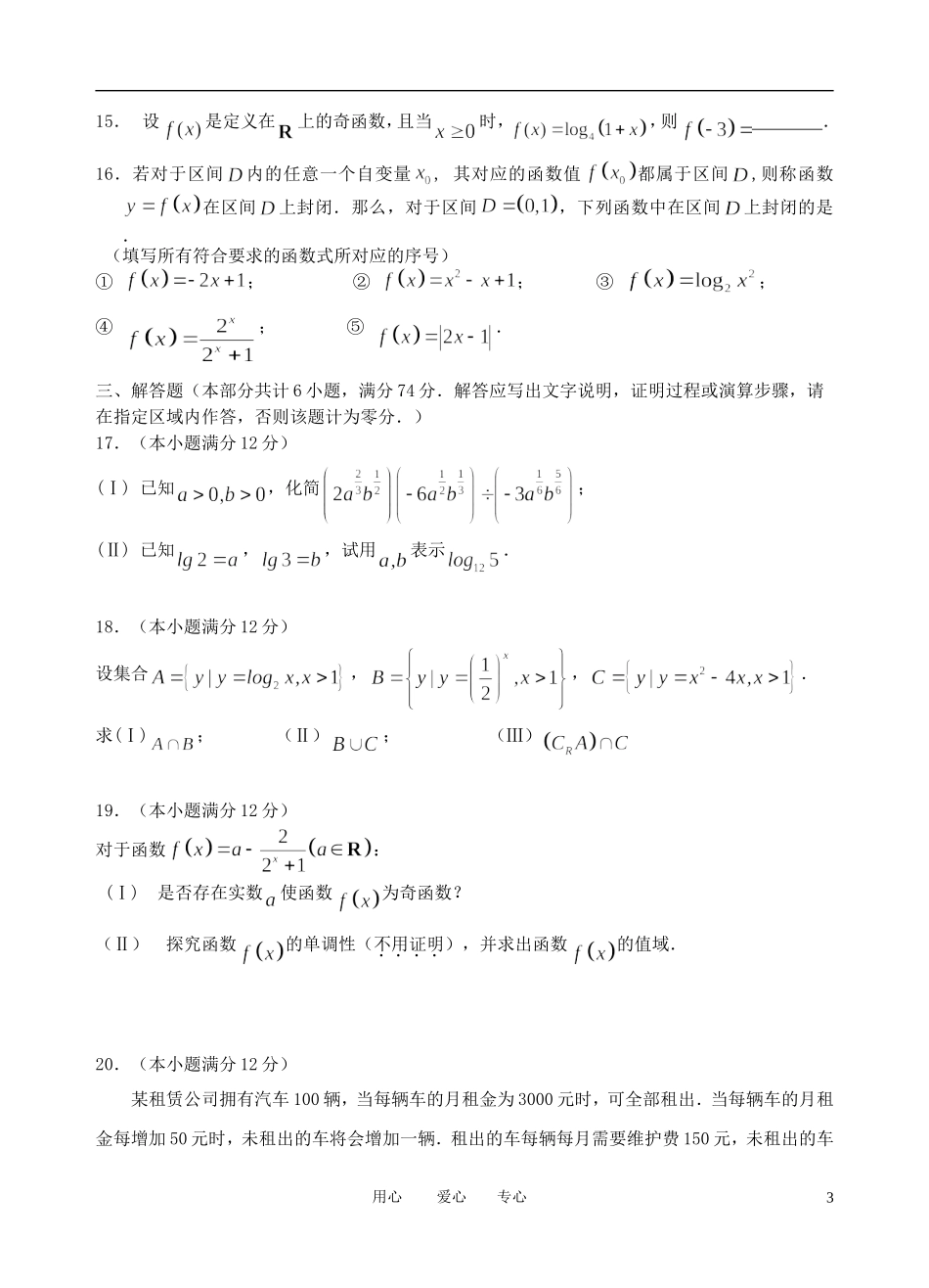 福建省南安一中11-12学年高一数学上学期期中试题【会员独享】_第3页