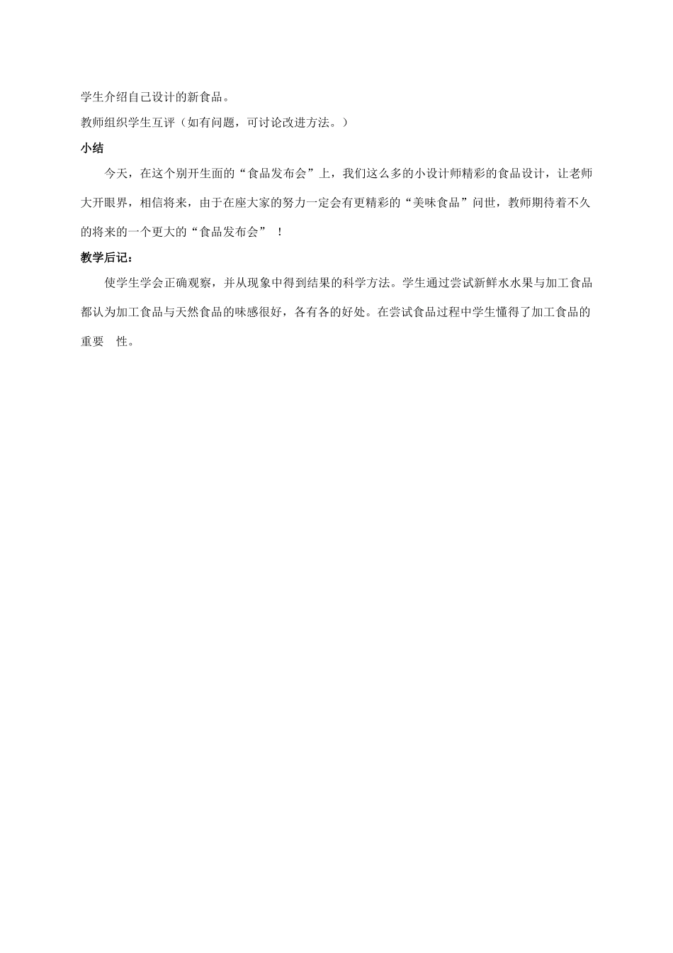 三年级科学上册 食品的加工教案 冀教版_第2页