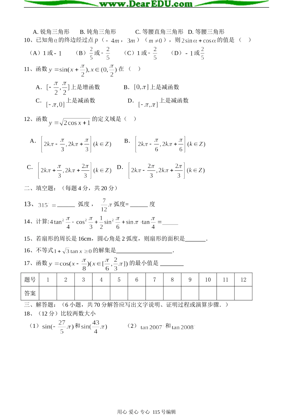 福建省南安市新侨中学高一年数学《三角函数》单元测试及答案必修四_第2页