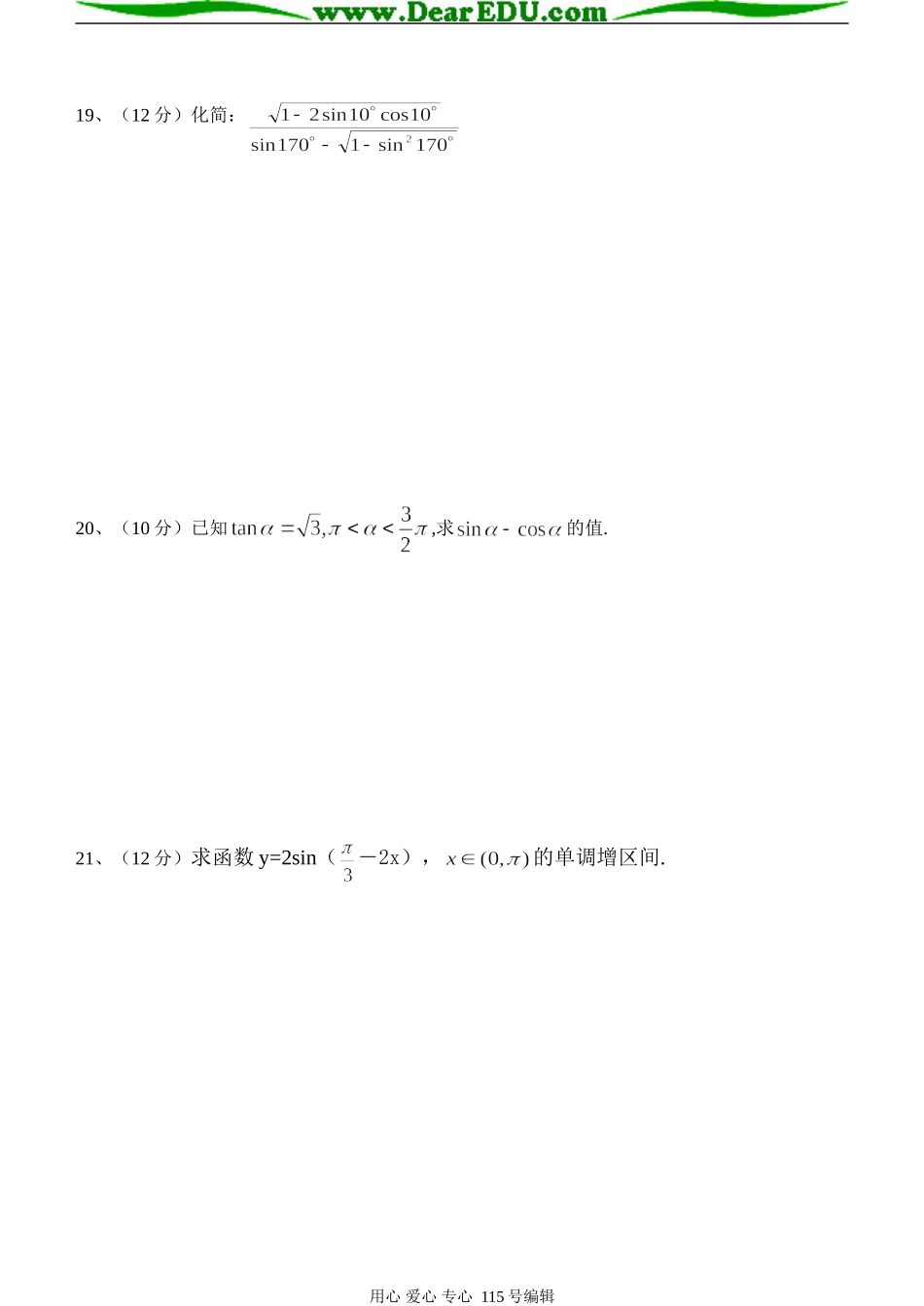 福建省南安市新侨中学高一年数学《三角函数》单元测试及答案必修四_第3页