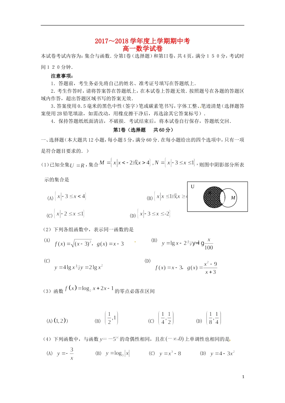 福建省南安市高一数学上学期期中试题-人教版高一全册数学试题_第1页