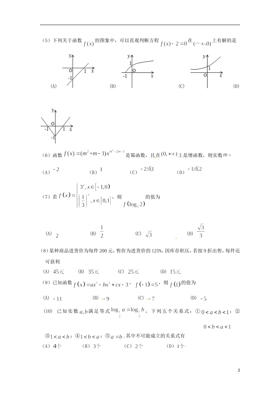 福建省南安市高一数学上学期期中试题-人教版高一全册数学试题_第2页