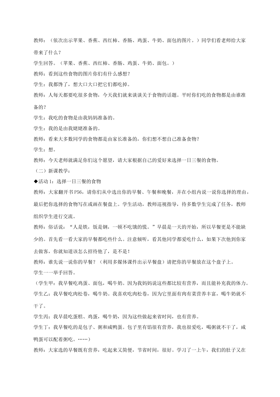 三年级科学上册 食物的营养 3教案 冀教版_第2页